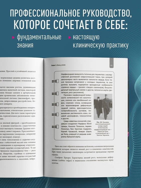 Дополнительное изображение книги «Симптомы и признаки болезней сердца в клинической практике врача»