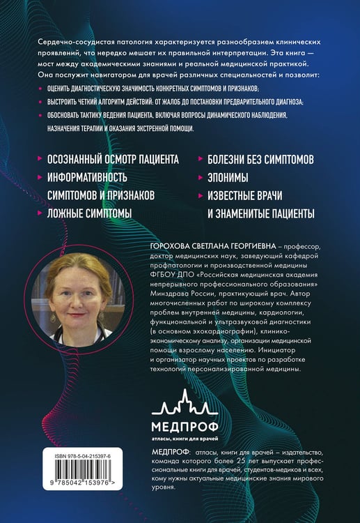 Дополнительное изображение книги «Симптомы и признаки болезней сердца в клинической практике врача»