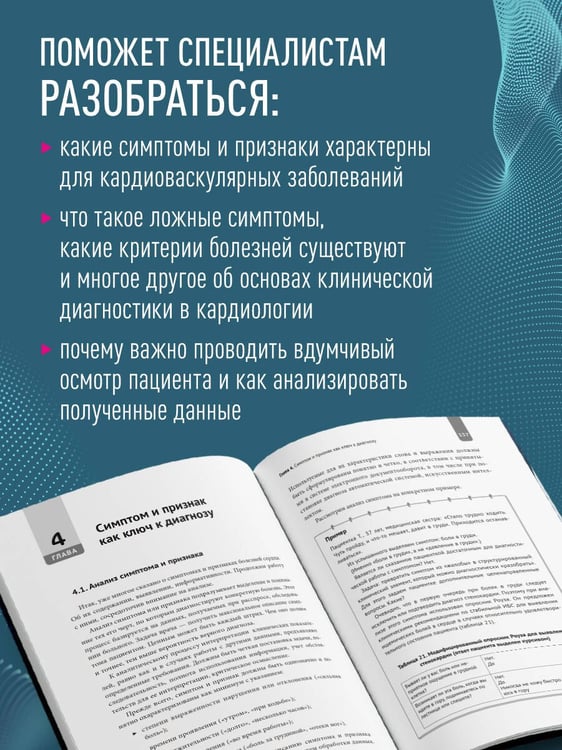 Дополнительное изображение книги «Симптомы и признаки болезней сердца в клинической практике врача»