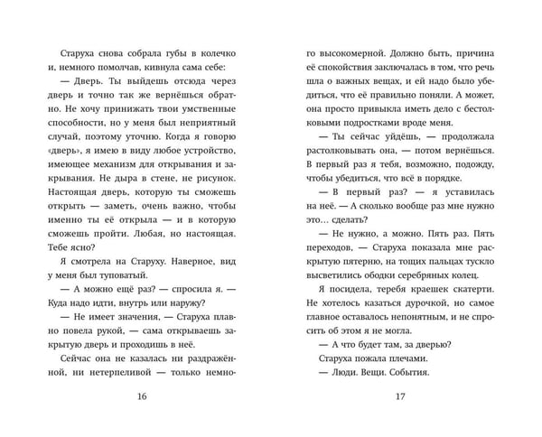 Дополнительное изображение книги «Девочка, которая меняла судьбу»