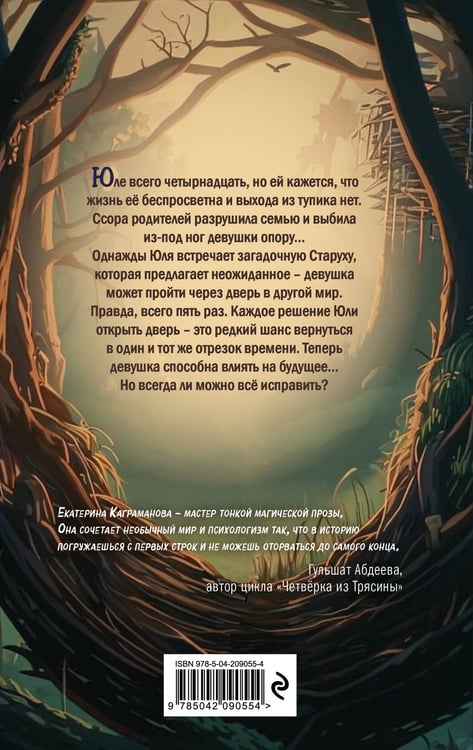 Дополнительное изображение книги «Девочка, которая меняла судьбу»