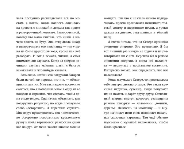 Дополнительное изображение книги «Девочка, которая меняла судьбу»