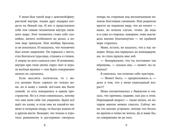 Дополнительное изображение книги «Девочка, которая меняла судьбу»