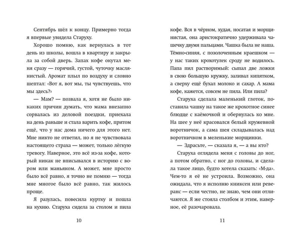 Дополнительное изображение книги «Девочка, которая меняла судьбу»