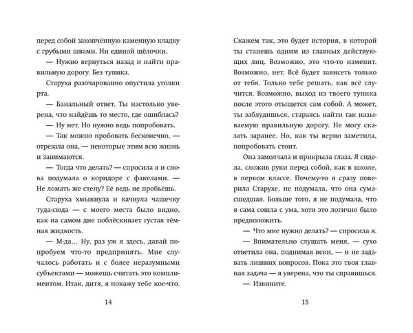 Дополнительное изображение книги «Девочка, которая меняла судьбу»