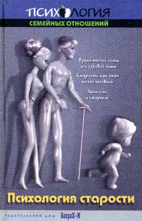 Обложка книги «Психология старости» — None, ISBN 5946480294
