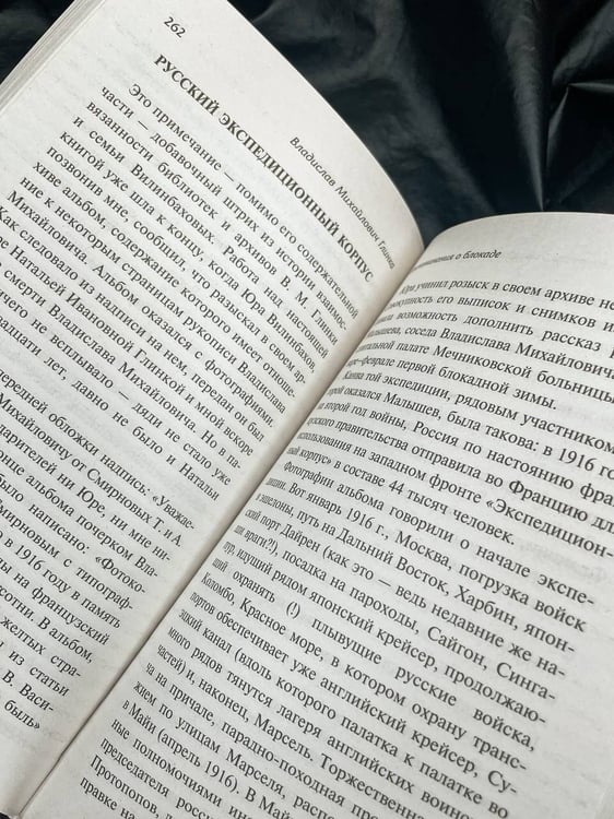 Дополнительное изображение книги «Воспоминания о блокаде»
