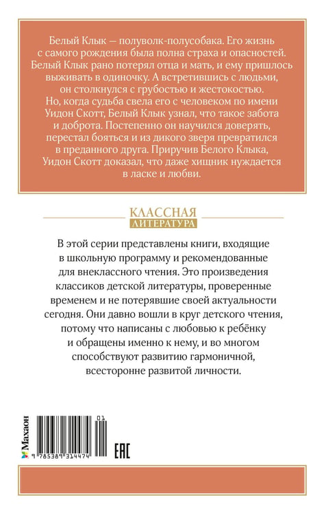 Дополнительное изображение книги «Белый клык»