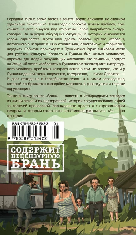 Дополнительное изображение книги «Заповедник»
