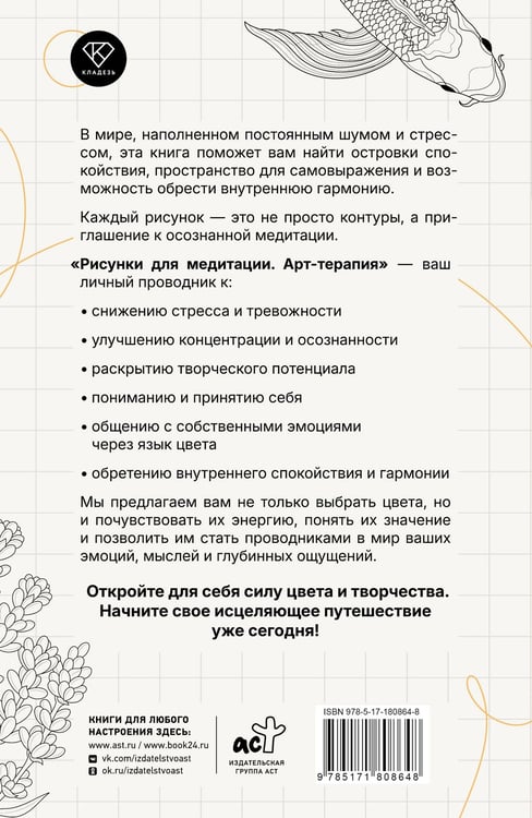 Дополнительное изображение книги «Арт-терапия. Рисунки для медитации»