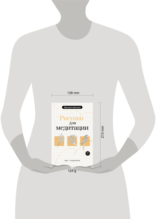 Дополнительное изображение книги «Арт-терапия. Рисунки для медитации»