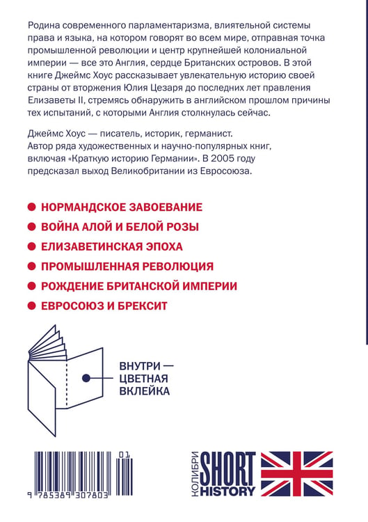 Дополнительное изображение книги «Краткая история Англии (покет)»