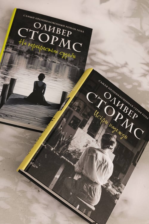 Дополнительное изображение книги «Искры надежды»