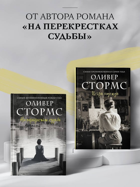 Дополнительное изображение книги «Искры надежды»