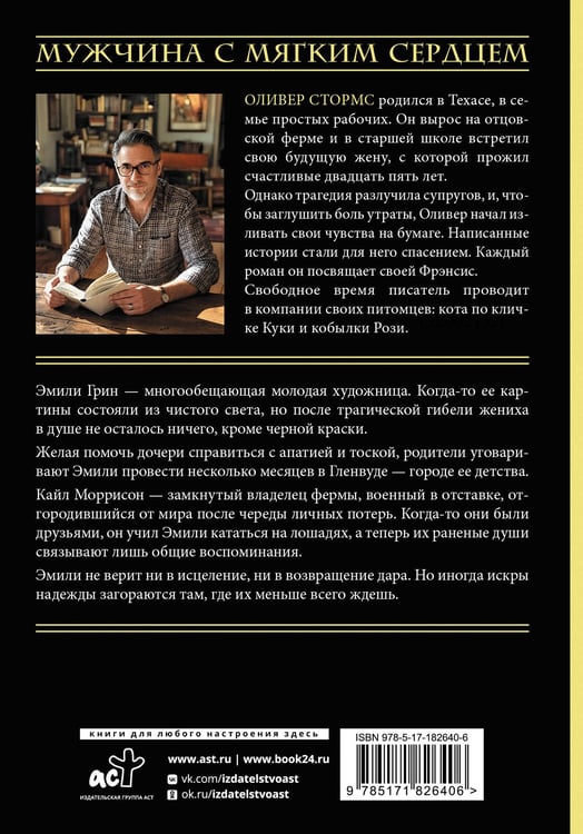 Дополнительное изображение книги «Искры надежды»