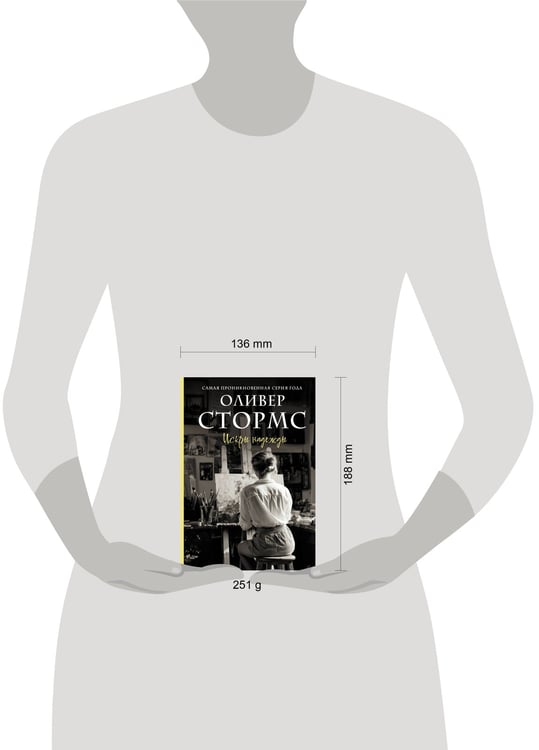 Дополнительное изображение книги «Искры надежды»