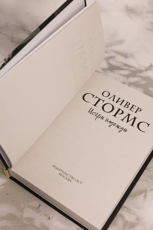 Дополнительное изображение книги «Искры надежды»