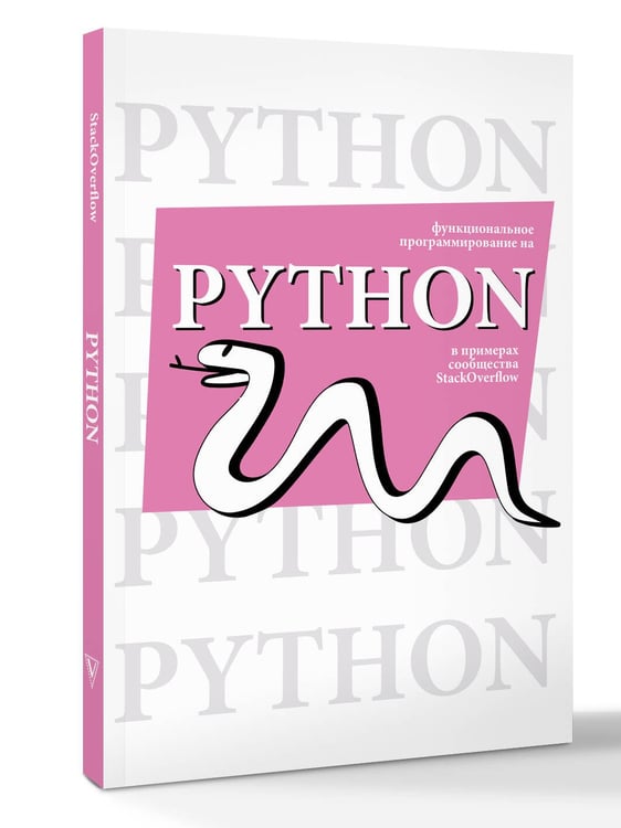 Дополнительное изображение книги «Функциональное программирование на Python»