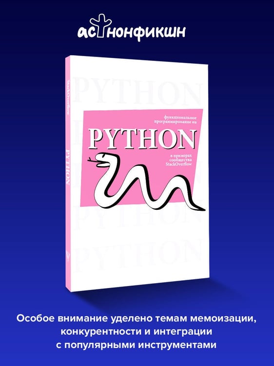 Дополнительное изображение книги «Функциональное программирование на Python»