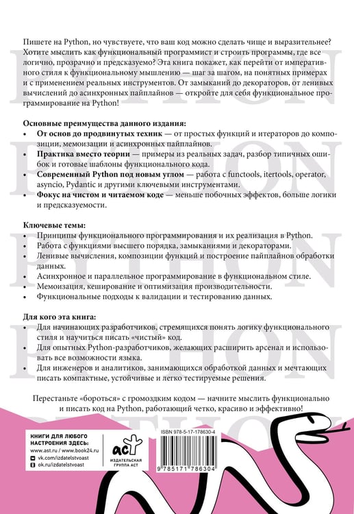 Дополнительное изображение книги «Функциональное программирование на Python»