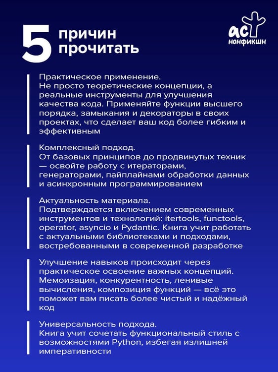 Дополнительное изображение книги «Функциональное программирование на Python»