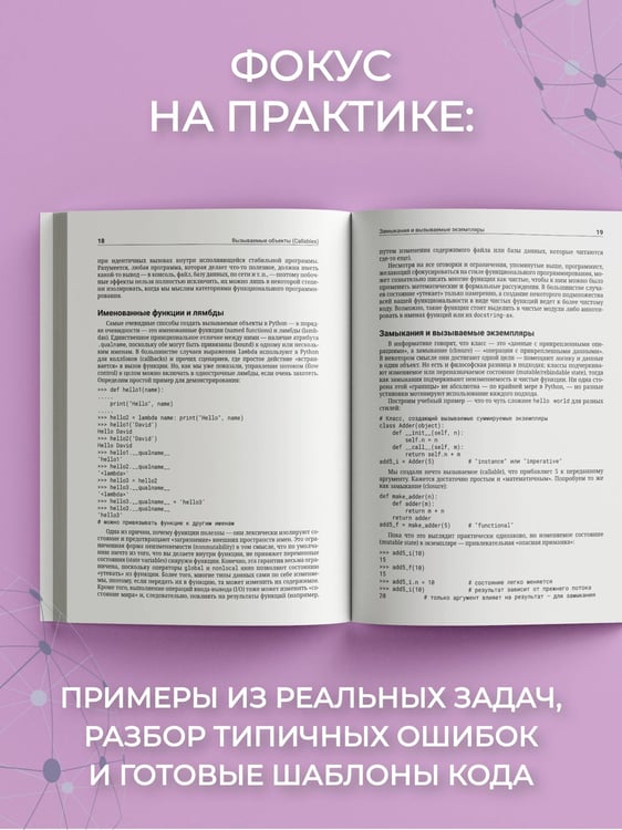 Дополнительное изображение книги «Функциональное программирование на Python»
