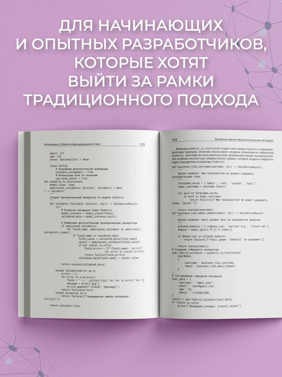 Дополнительное изображение книги «Функциональное программирование на Python»
