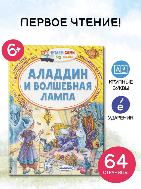 Дополнительное изображение книги «Аладдин и волшебная лампа»