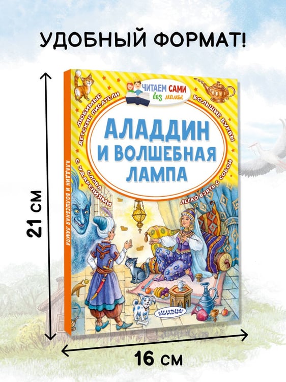 Дополнительное изображение книги «Аладдин и волшебная лампа»