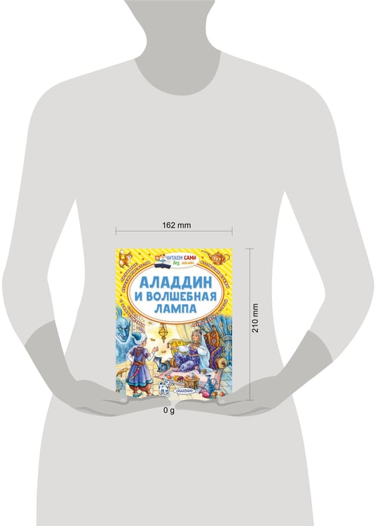 Дополнительное изображение книги «Аладдин и волшебная лампа»