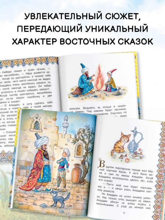 Дополнительное изображение книги «Аладдин и волшебная лампа»