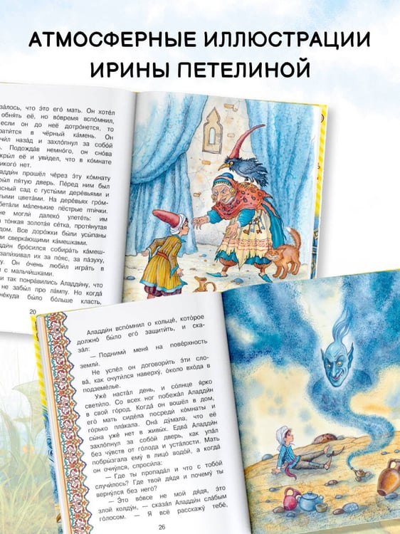 Дополнительное изображение книги «Аладдин и волшебная лампа»