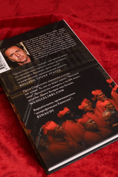 Дополнительное изображение книги «Бремя Господне»