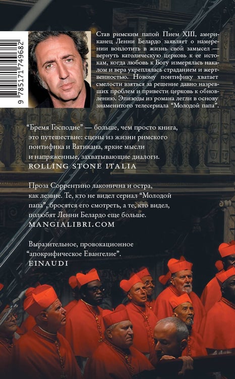 Дополнительное изображение книги «Бремя Господне»