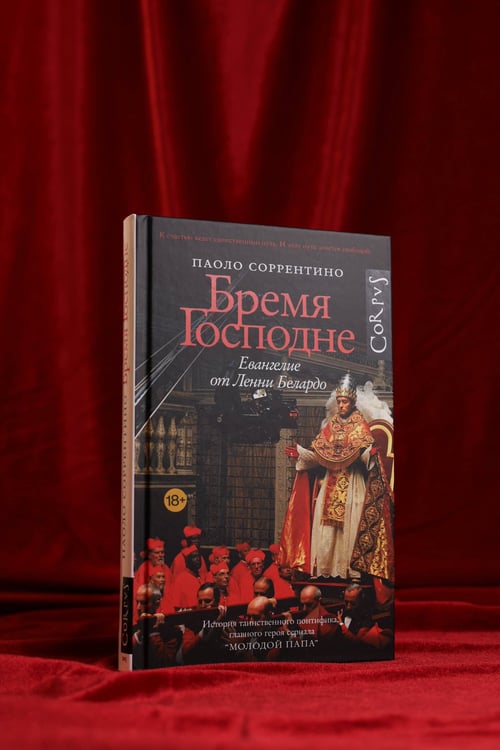 Дополнительное изображение книги «Бремя Господне»