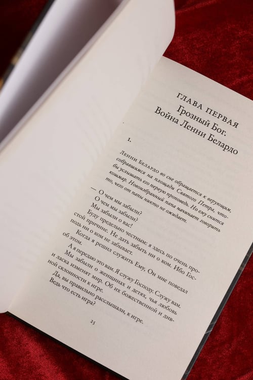 Дополнительное изображение книги «Бремя Господне»