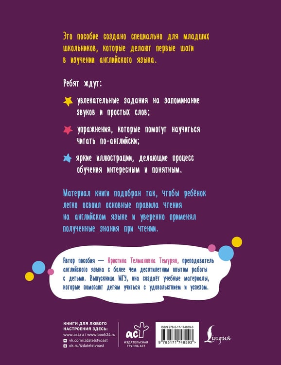 Дополнительное изображение книги «Английский язык. Activity book. Учимся читать»