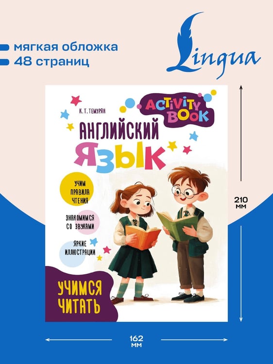 Дополнительное изображение книги «Английский язык. Activity book. Учимся читать»