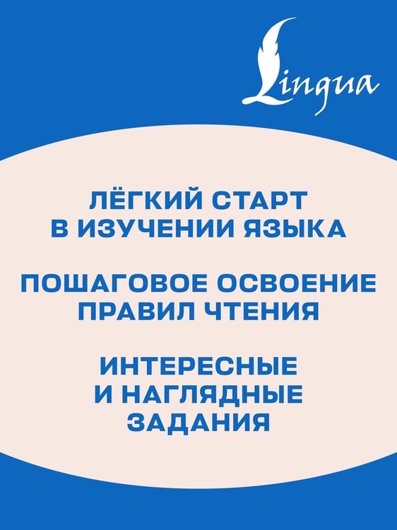Дополнительное изображение книги «Английский язык. Activity book. Учимся читать»