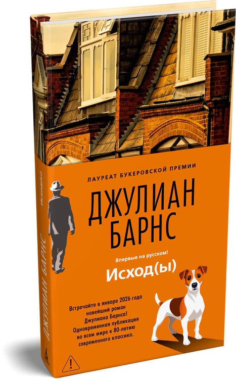 Дополнительное изображение книги «Исход(ы)»