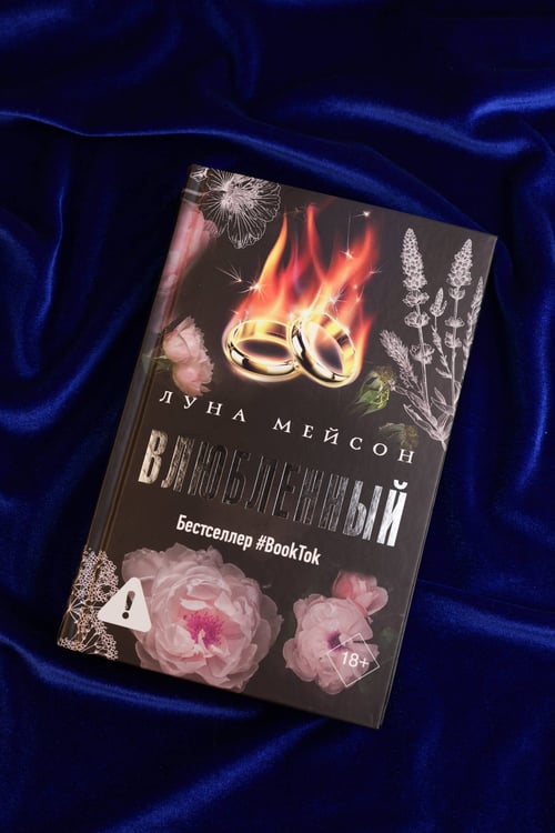 Дополнительное изображение книги «Влюбленный»
