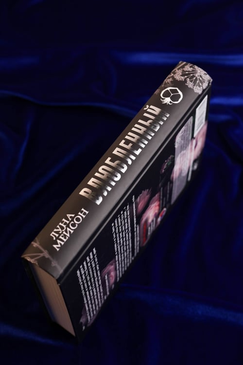 Дополнительное изображение книги «Влюбленный»