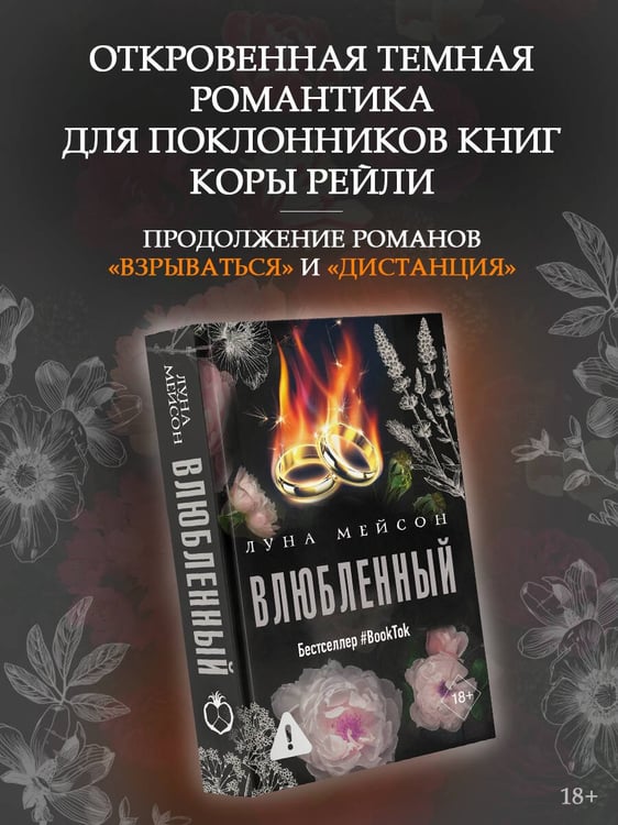 Дополнительное изображение книги «Влюбленный»