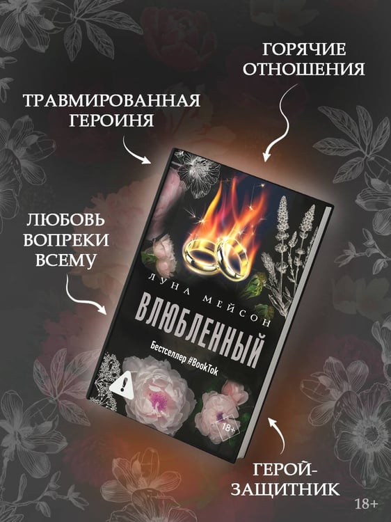Дополнительное изображение книги «Влюбленный»