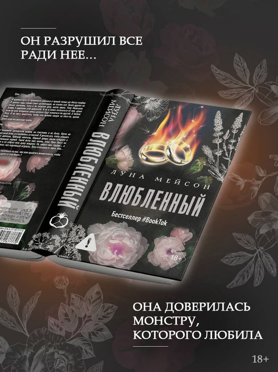 Дополнительное изображение книги «Влюбленный»