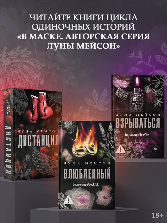 Дополнительное изображение книги «Влюбленный»