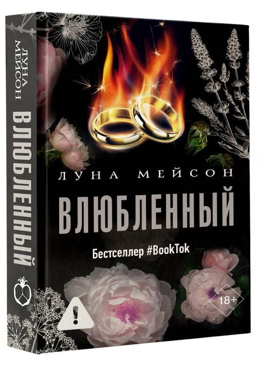 Дополнительное изображение книги «Влюбленный»