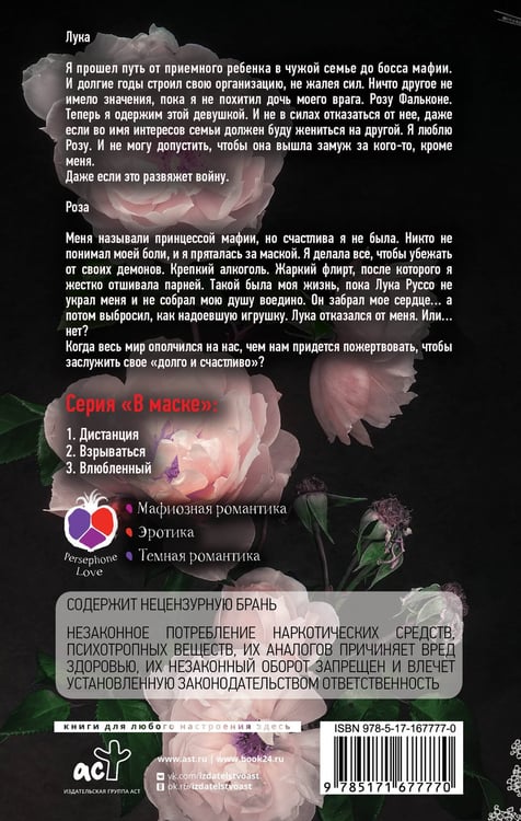 Дополнительное изображение книги «Влюбленный»