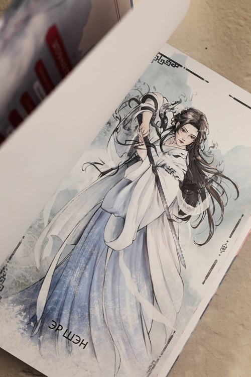 Дополнительное изображение книги «Сказание о Сы Мин. Книга 1»