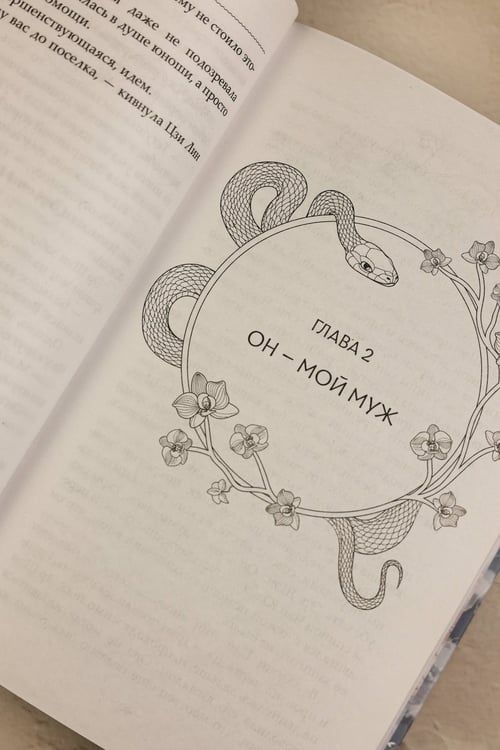 Дополнительное изображение книги «Сказание о Сы Мин. Книга 1»